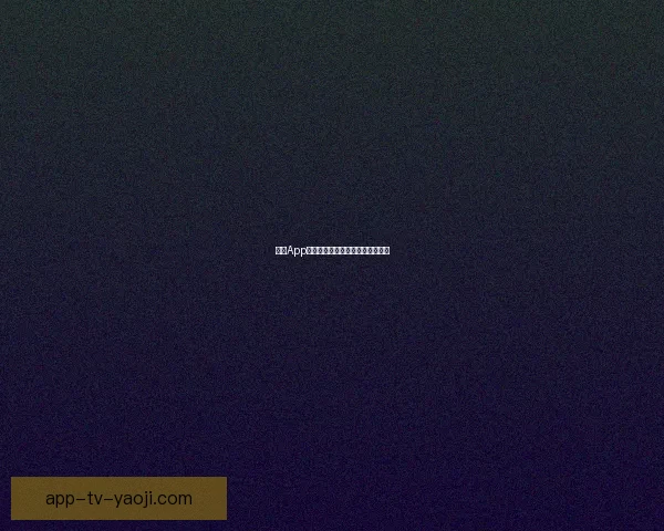 海角App：连接世界，点亮你的每一次探索